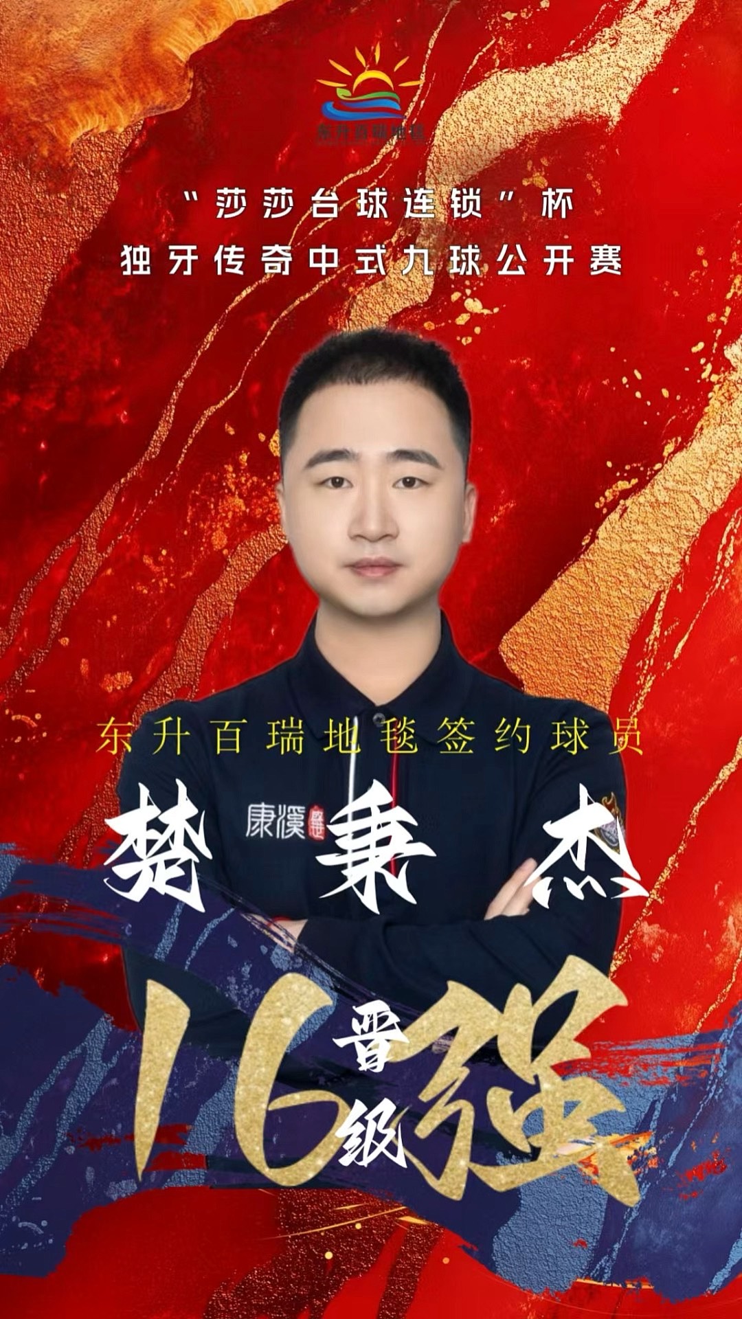 拜仁在比赛